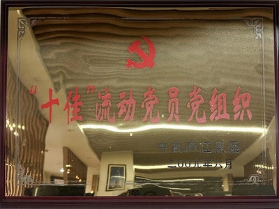 ʮ��������Ա����֯